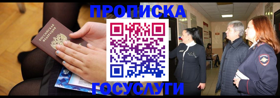 временная регистрация для школы в Ишимбае
