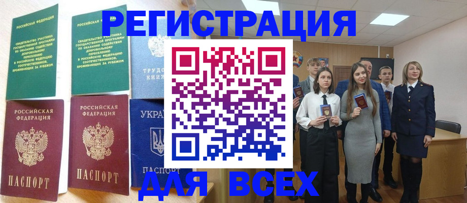 временная регистрация для всех в Ишимбае