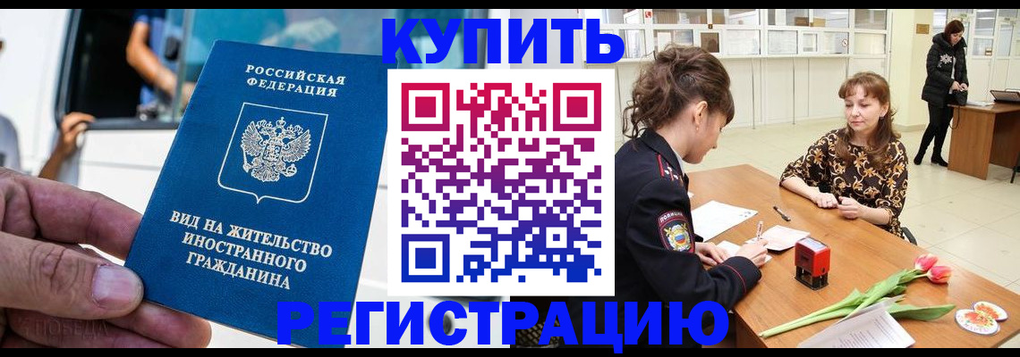 временная регистрация 2025 в Ишимбае